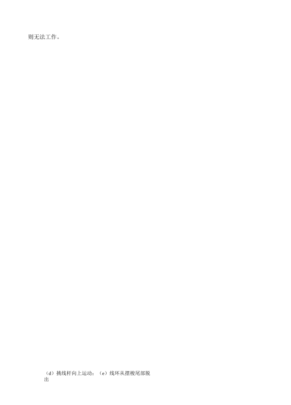 家用缝纫机工作原理和故障修理_第2页