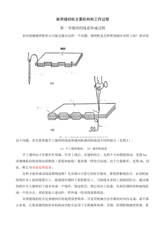 家用缝纫机工作原理和故障修理