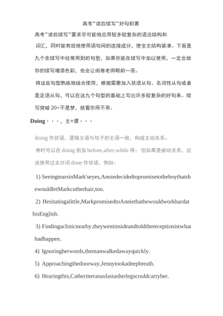 【续写好句积累】高考英语读后续写好句积累