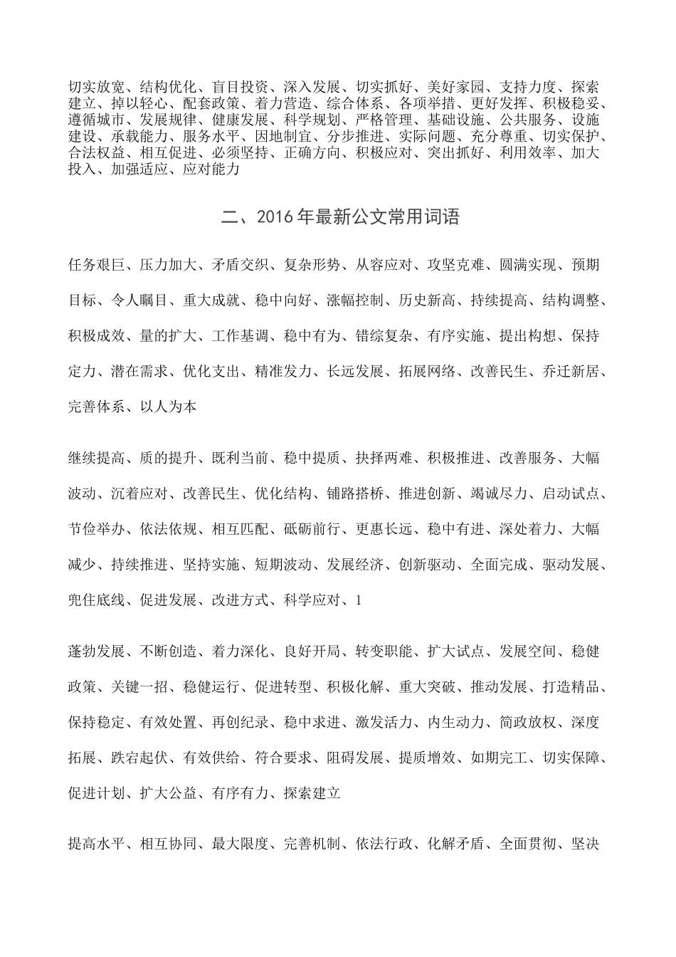 最全公文写作常用词语短语成语 句法_第3页