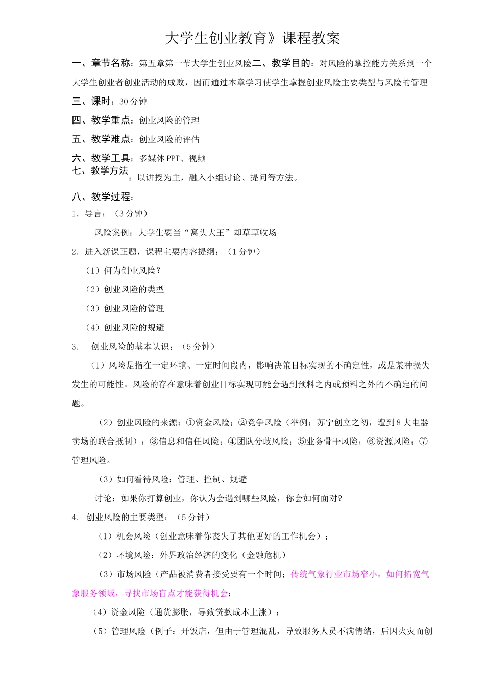 教案大学生创业风险与创业_第1页