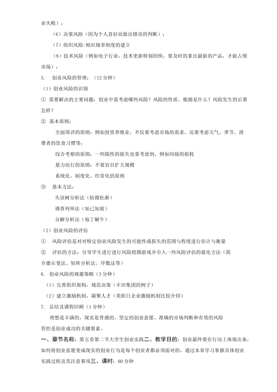 教案大学生创业风险与创业_第2页