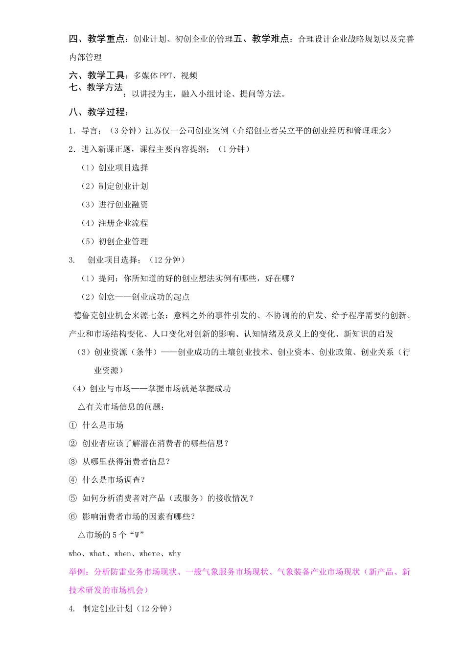 教案大学生创业风险与创业_第3页