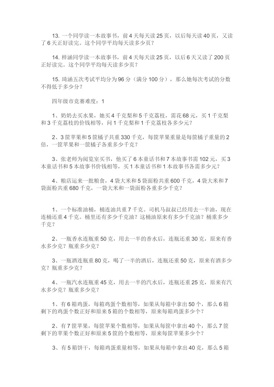 平均数问题思维训练题_第2页