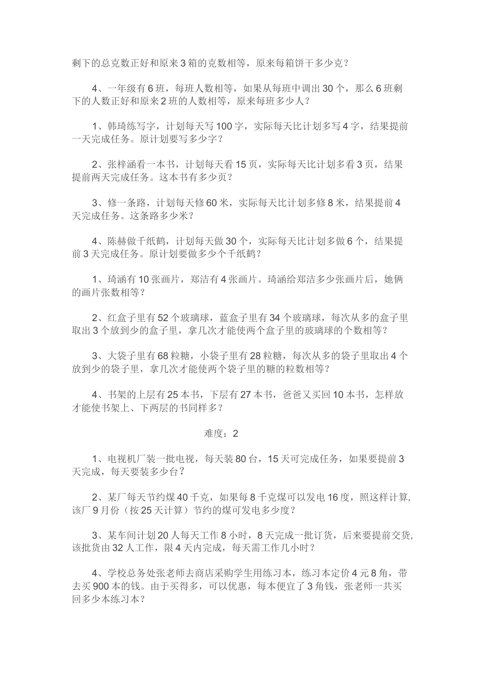 平均数问题思维训练题_第3页