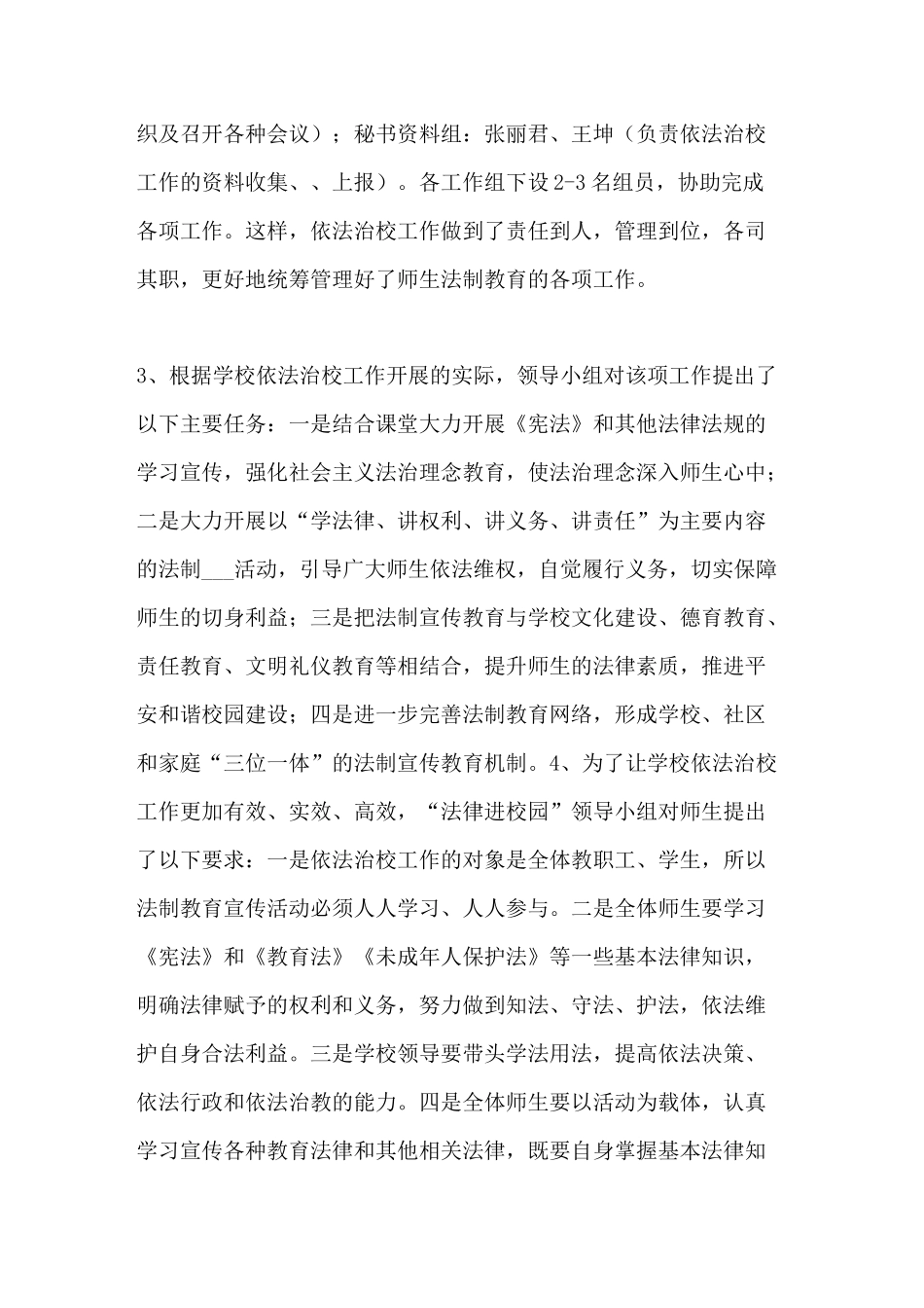 [依法治校工作汇报材料]依法治校汇报材料_第2页