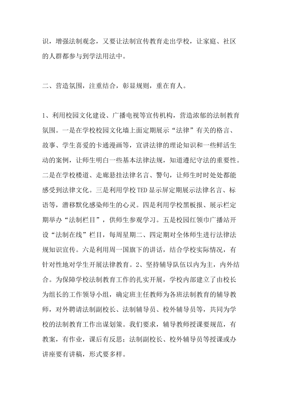 [依法治校工作汇报材料]依法治校汇报材料_第3页