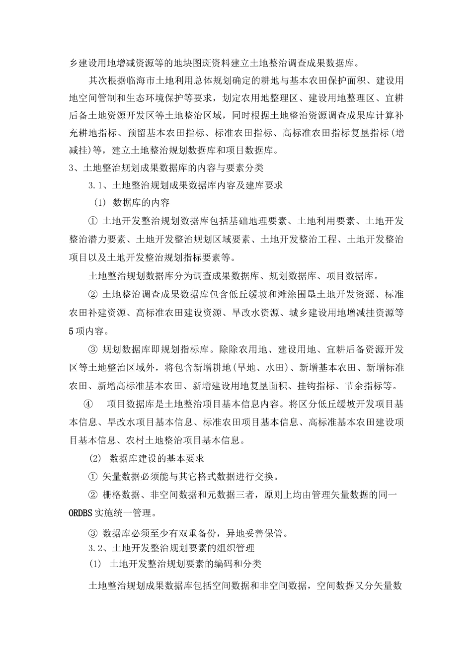 土地整治建库方案_第2页