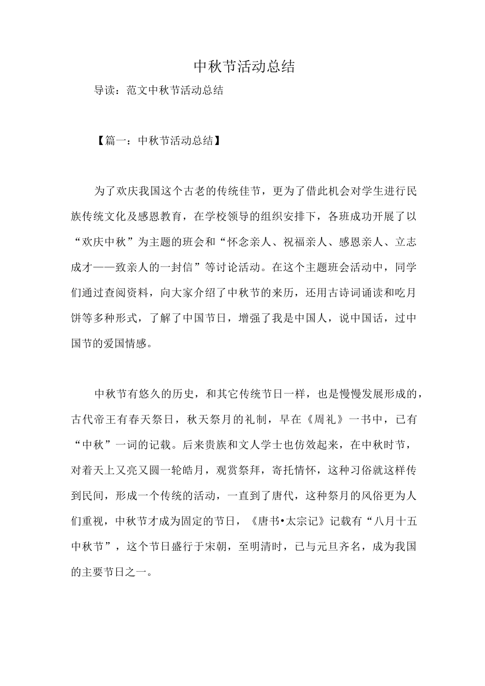 中秋节活动总结_第1页