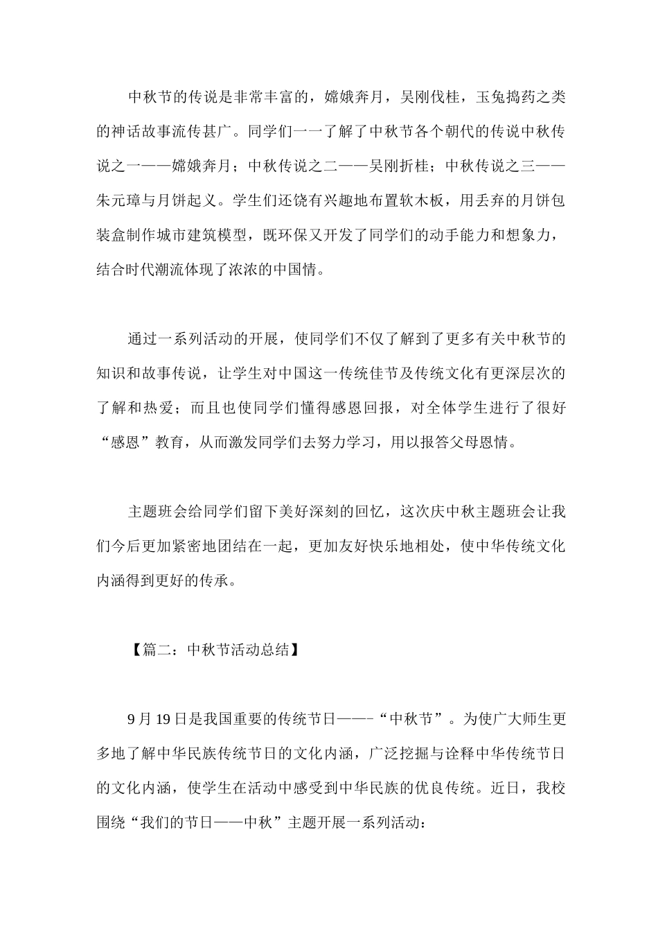 中秋节活动总结_第2页