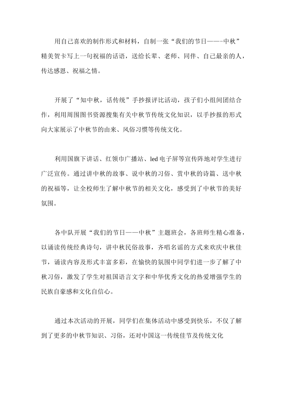 中秋节活动总结_第3页