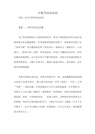 中秋节活动总结