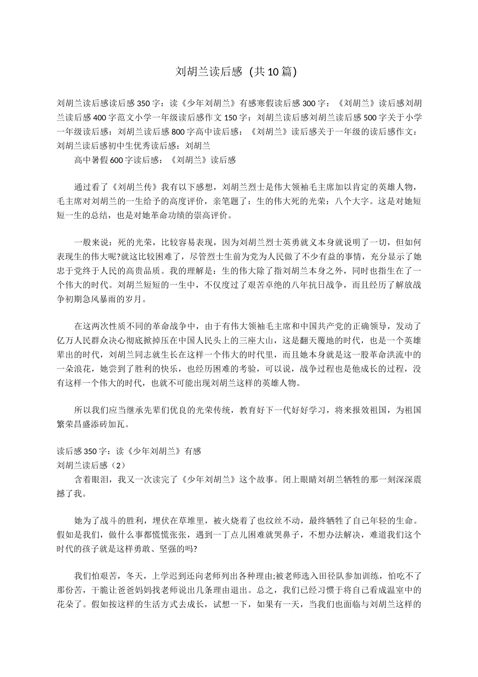 刘胡兰读后感(共10篇)_第1页