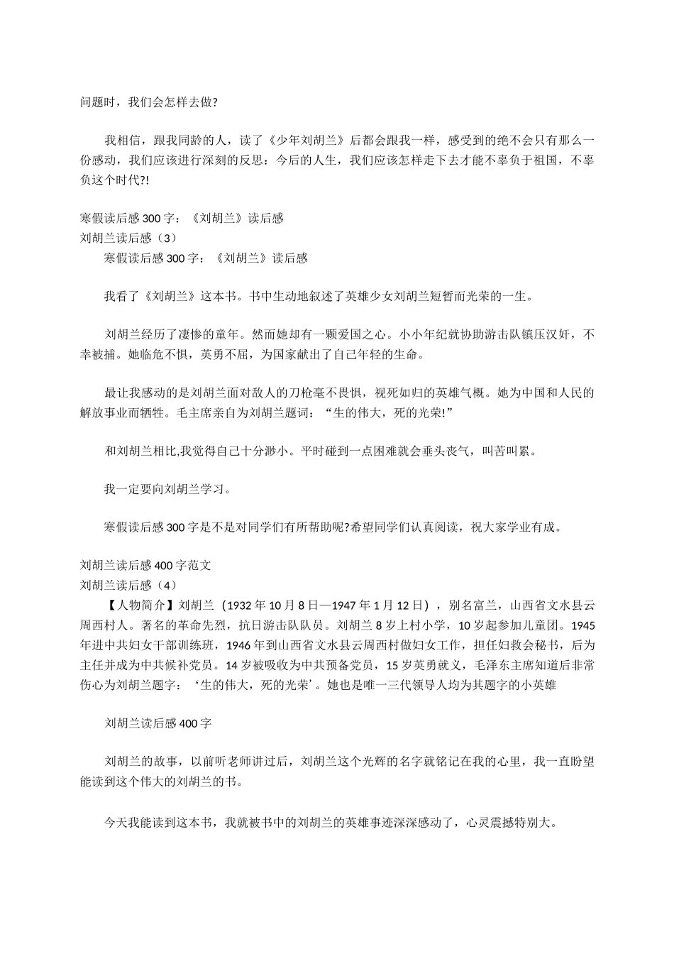 刘胡兰读后感(共10篇)_第2页