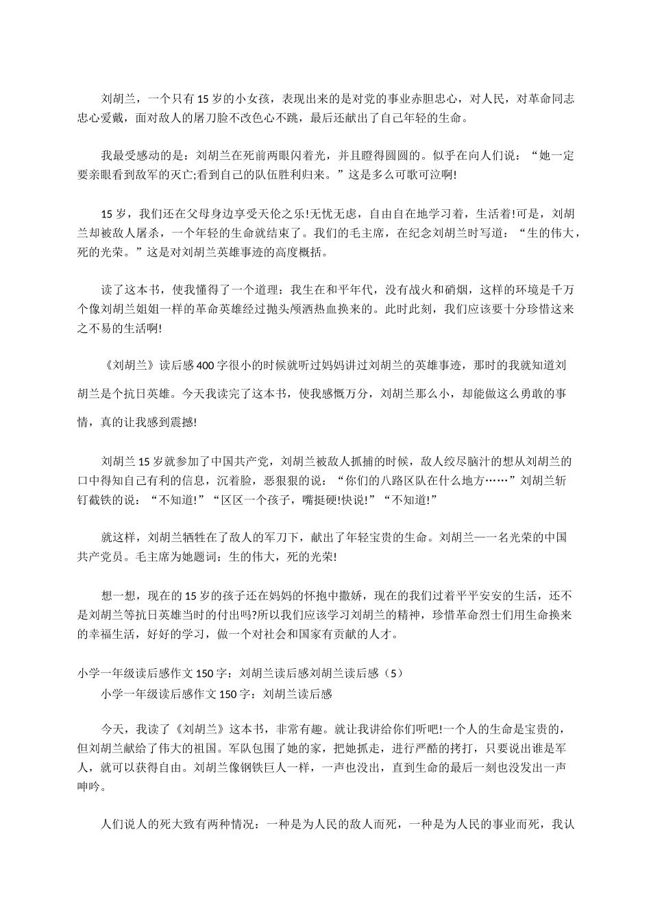 刘胡兰读后感(共10篇)_第3页