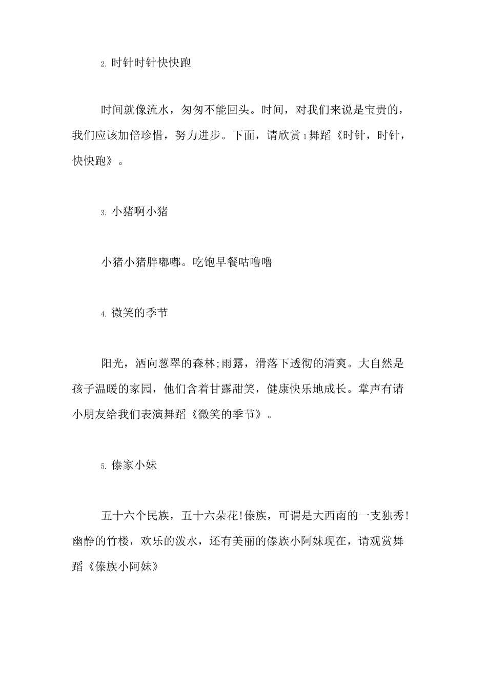 舞蹈汇报演出主持稿XX年舞蹈汇报演出主持词_第3页