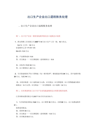 出口企业账务处理