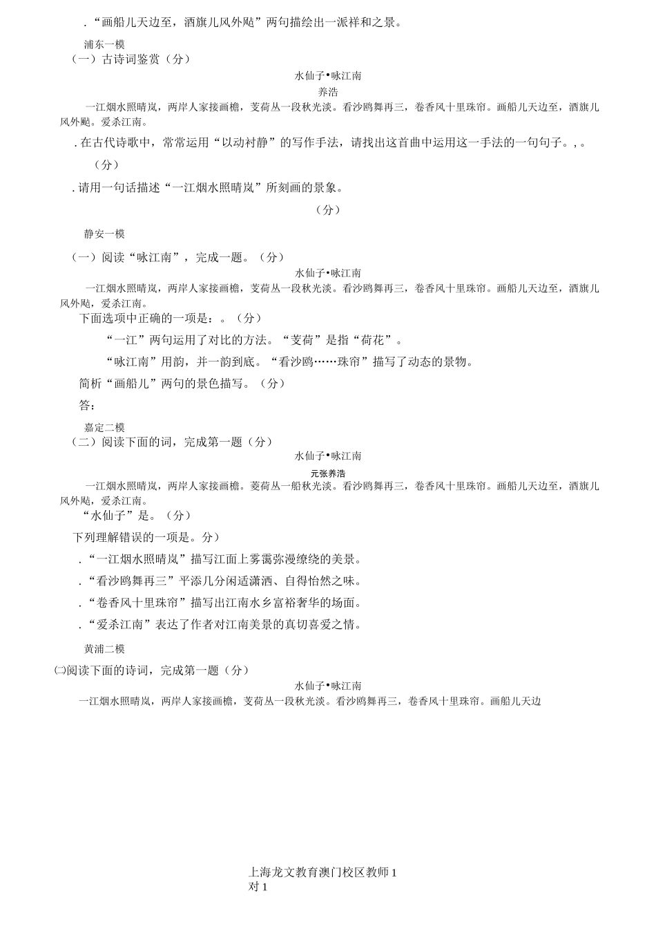 《水仙子·咏江南》_第2页