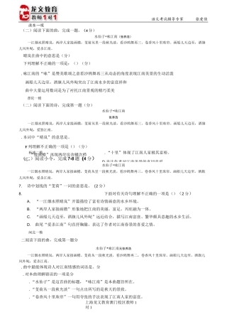 《水仙子·咏江南》