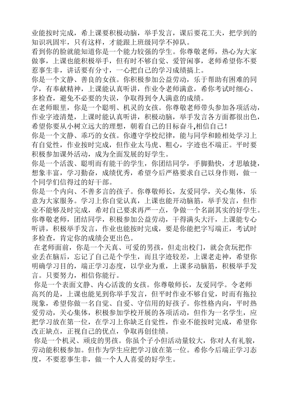 评语大全之三年级评语博客_第3页