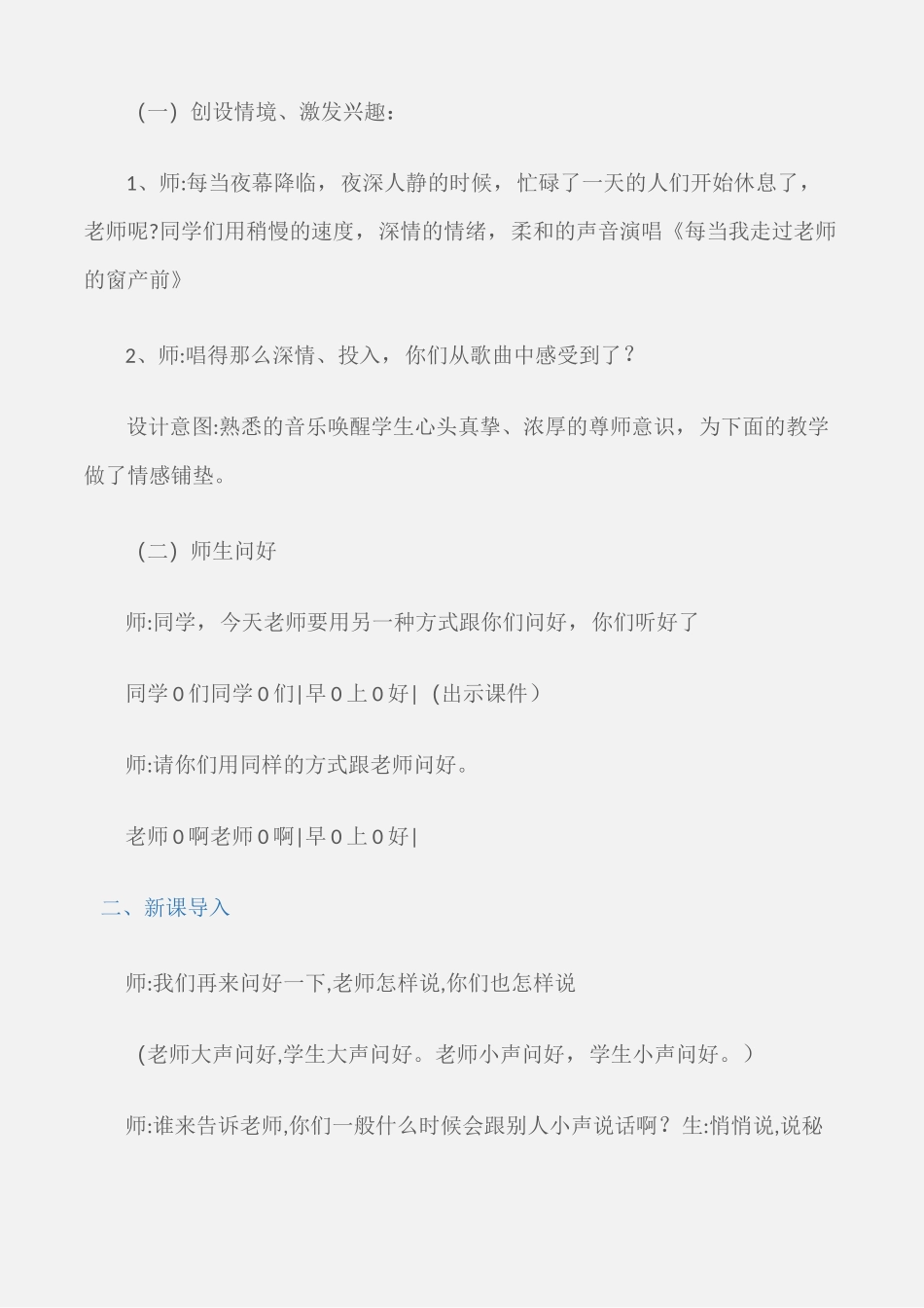 (小学音乐教案)音乐教案-《甜甜的秘密》_第2页