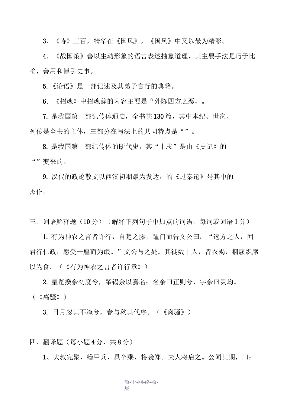 中国古代文学(先秦两汉文学)试题_第3页