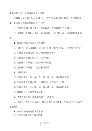 中国古代文学(先秦两汉文学)试题