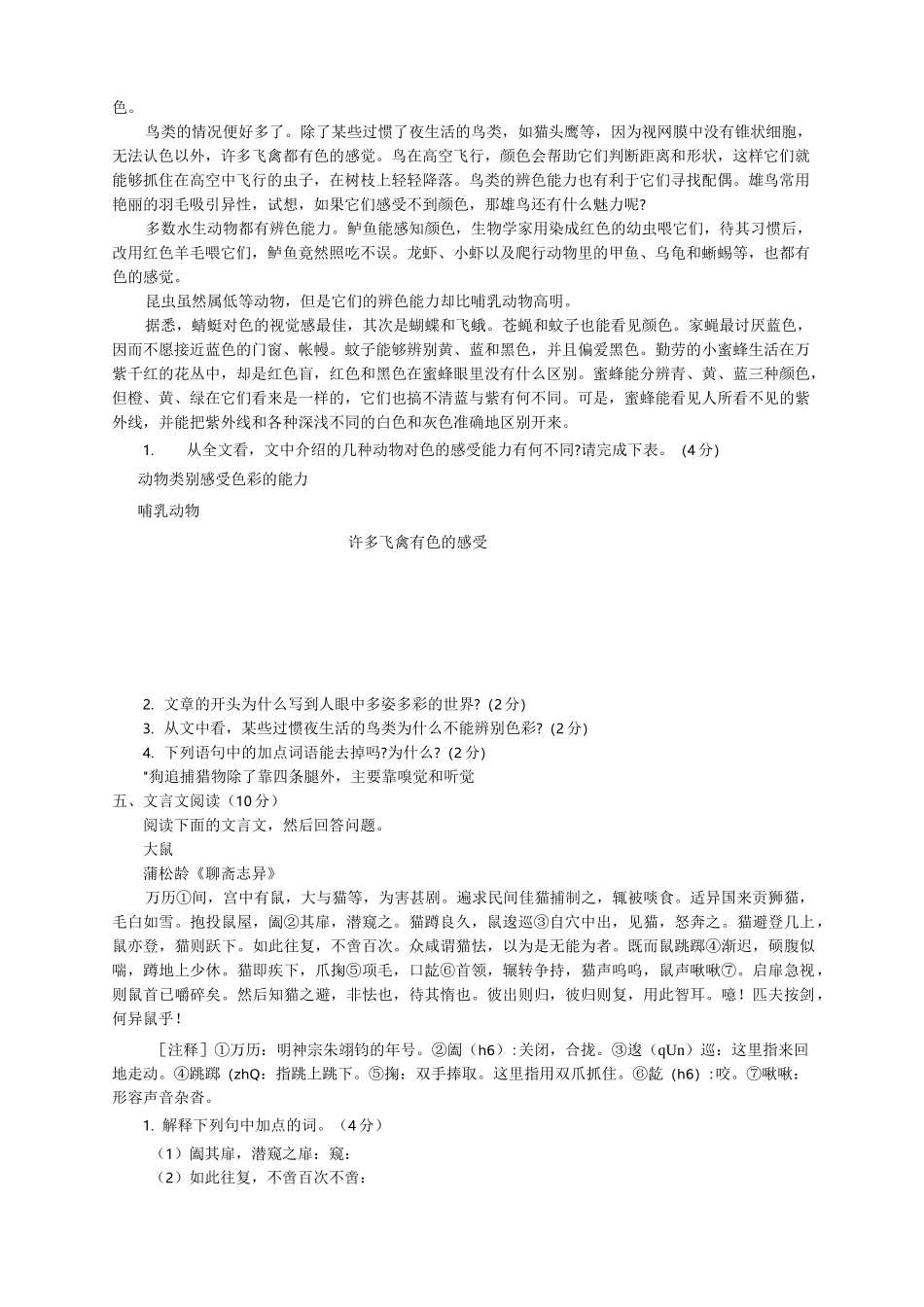 进城教师招聘考试小学语文_第3页
