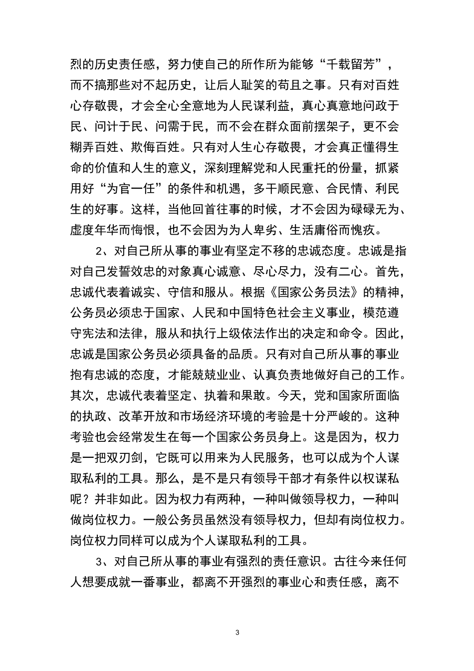 价值观学习心得_第3页