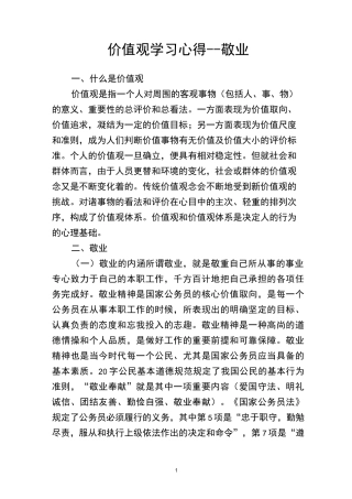 价值观学习心得