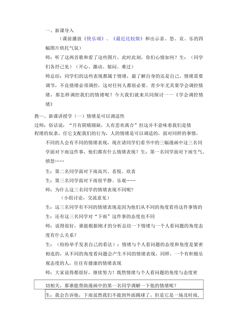 1《学会调控情绪》教案_第2页