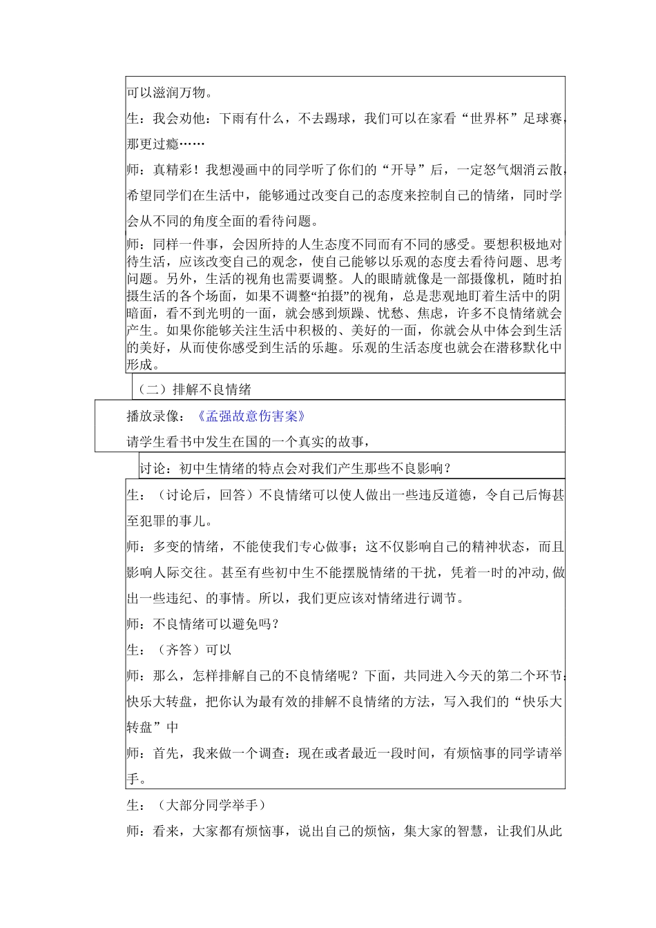 1《学会调控情绪》教案_第3页