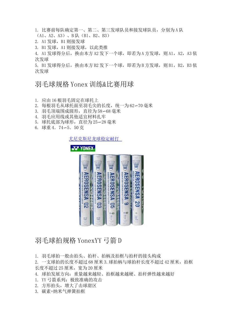 羽毛球比赛规则_第3页