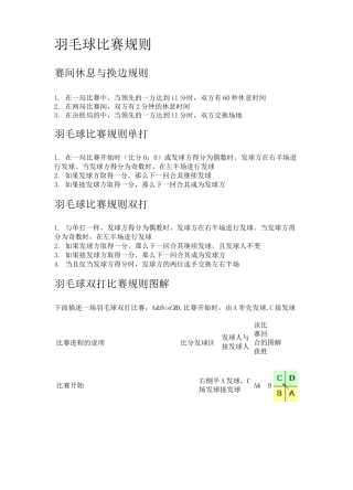 羽毛球比赛规则