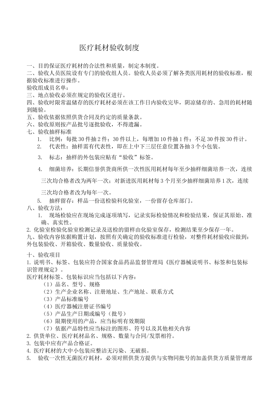 医疗耗材验收制_第1页