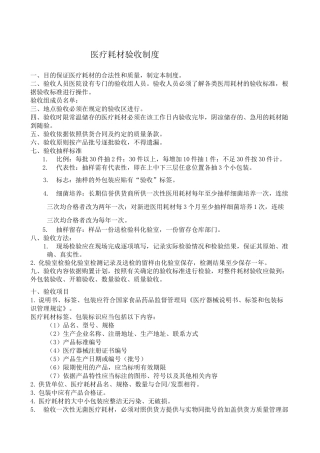 医疗耗材验收制