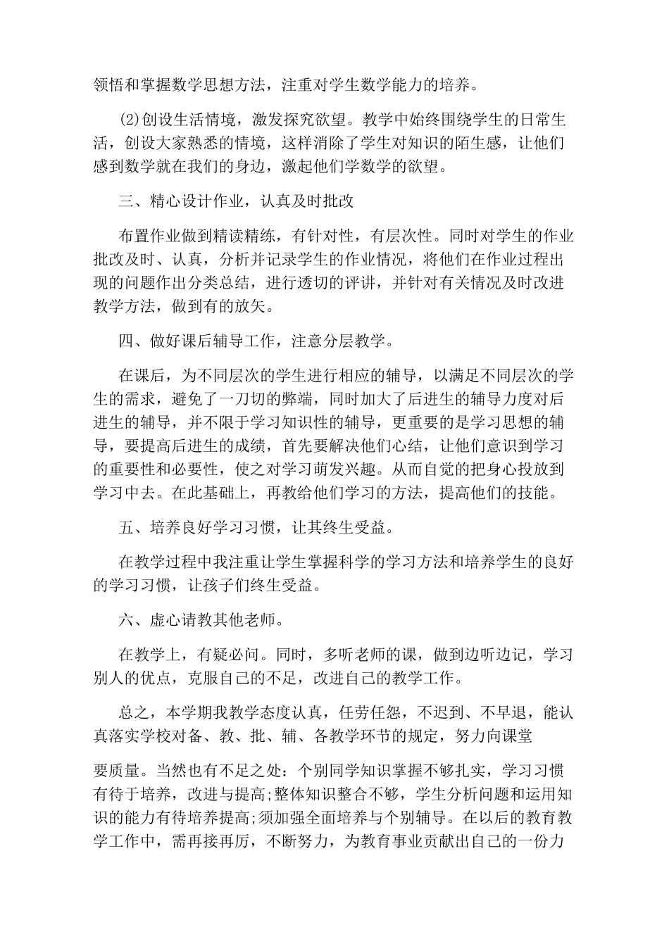 班级心理健康教育的总结_第2页