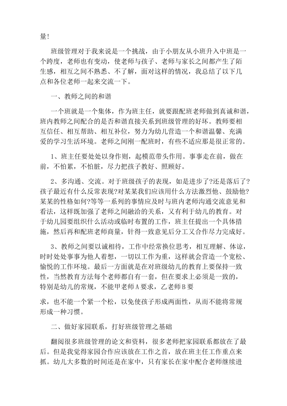 班级心理健康教育的总结_第3页