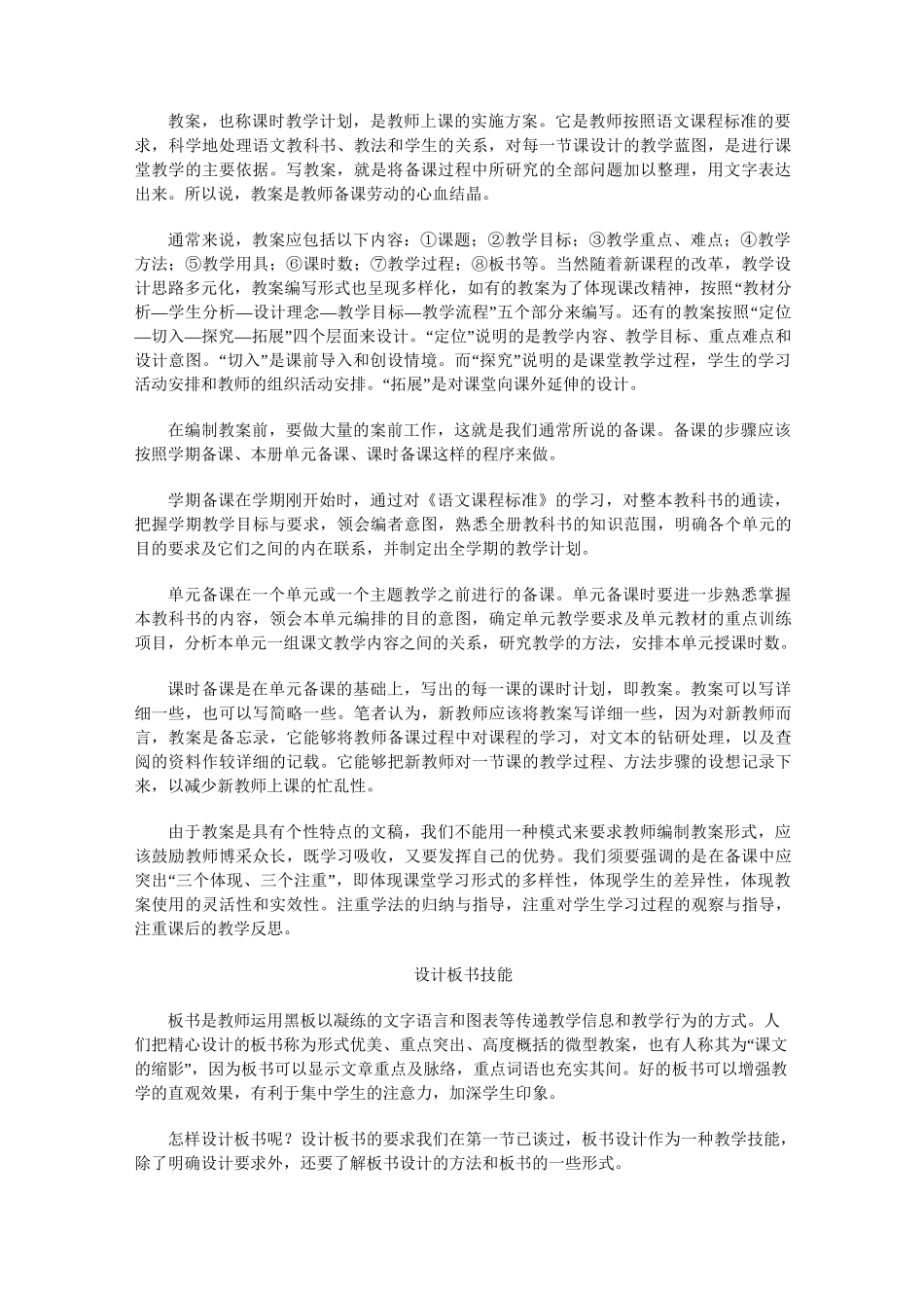 小学语文教师的教学技能_第2页