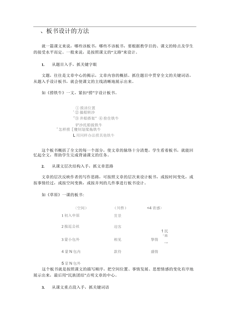 小学语文教师的教学技能_第3页