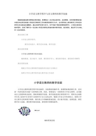 小学语文教师的教学技能