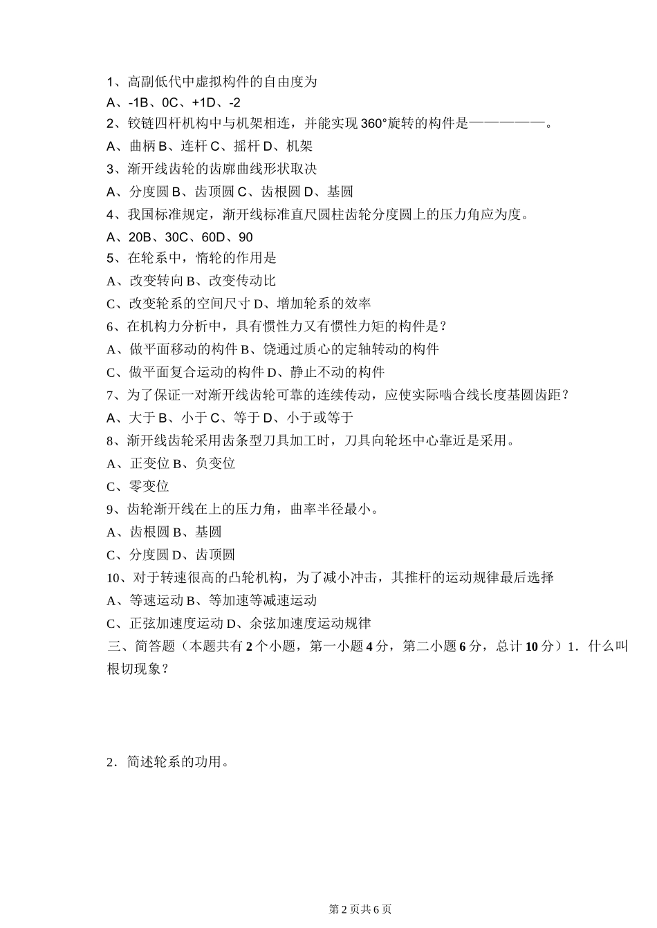 哈理工机械原理机械(A卷)_第2页