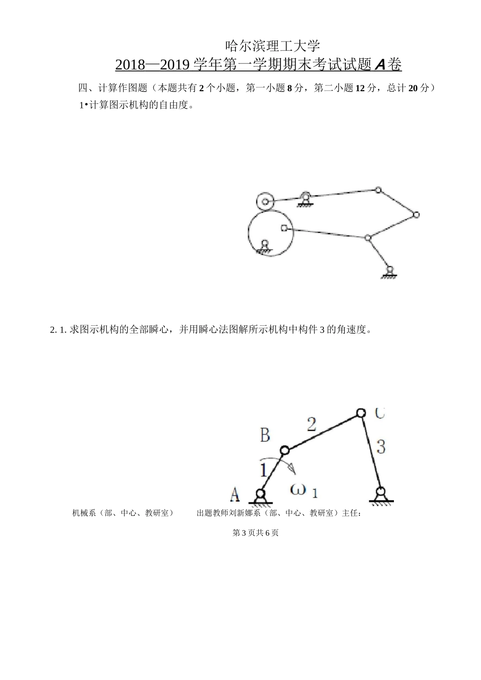 哈理工机械原理机械(A卷)_第3页