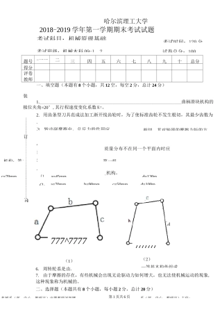 哈理工机械原理机械(A卷)