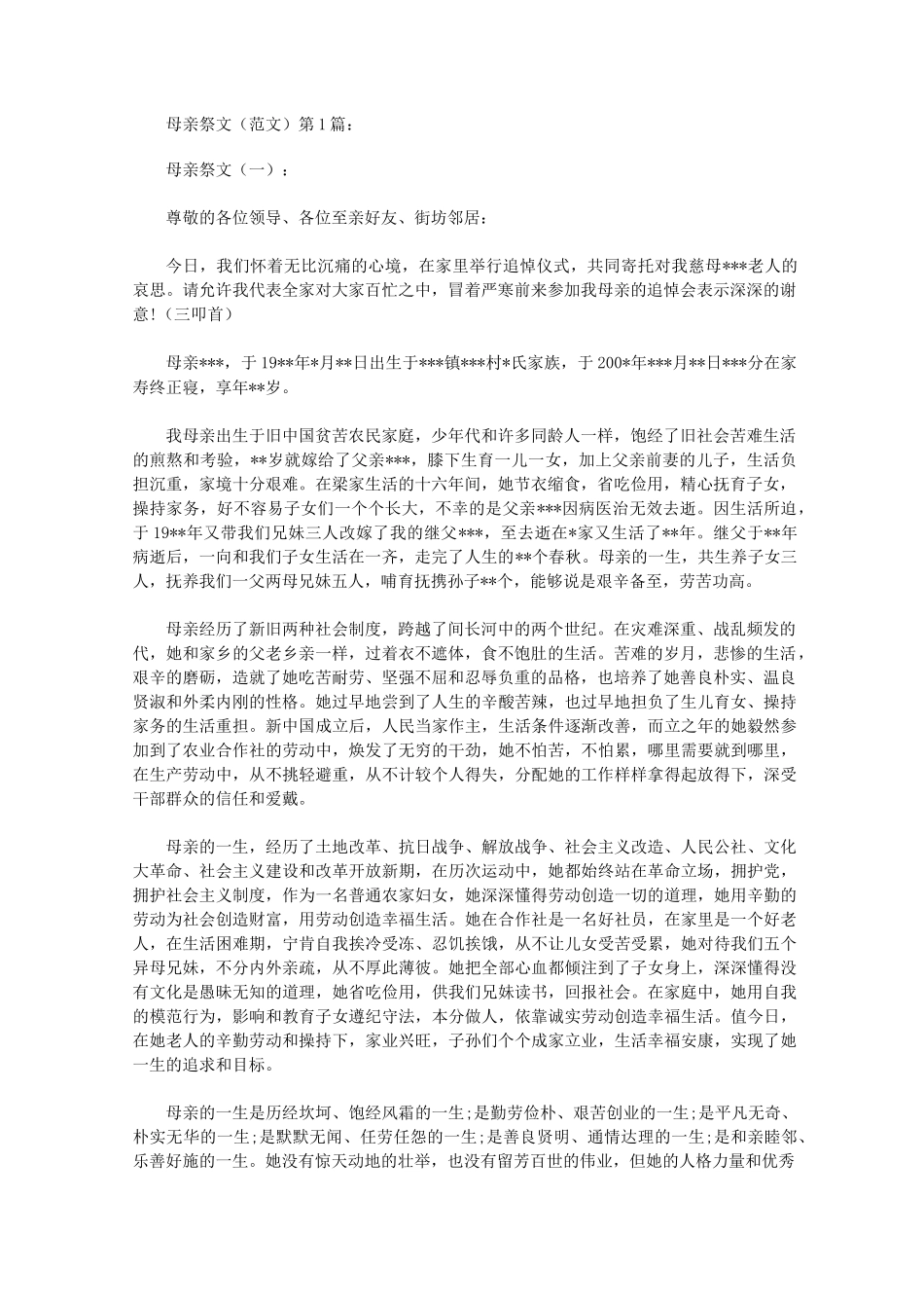 母亲祭文(现代版范文)_第1页