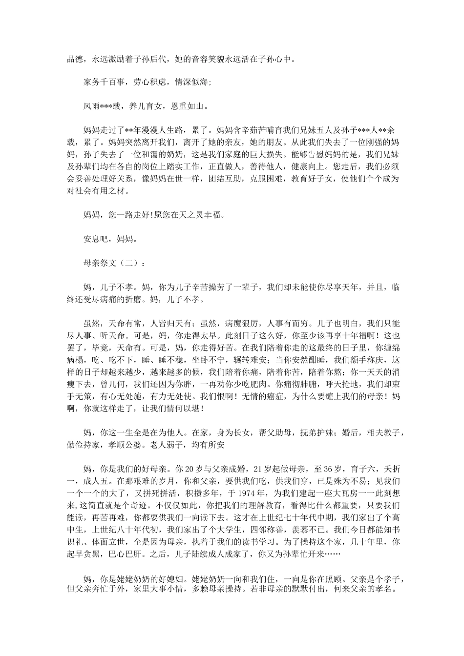 母亲祭文(现代版范文)_第2页