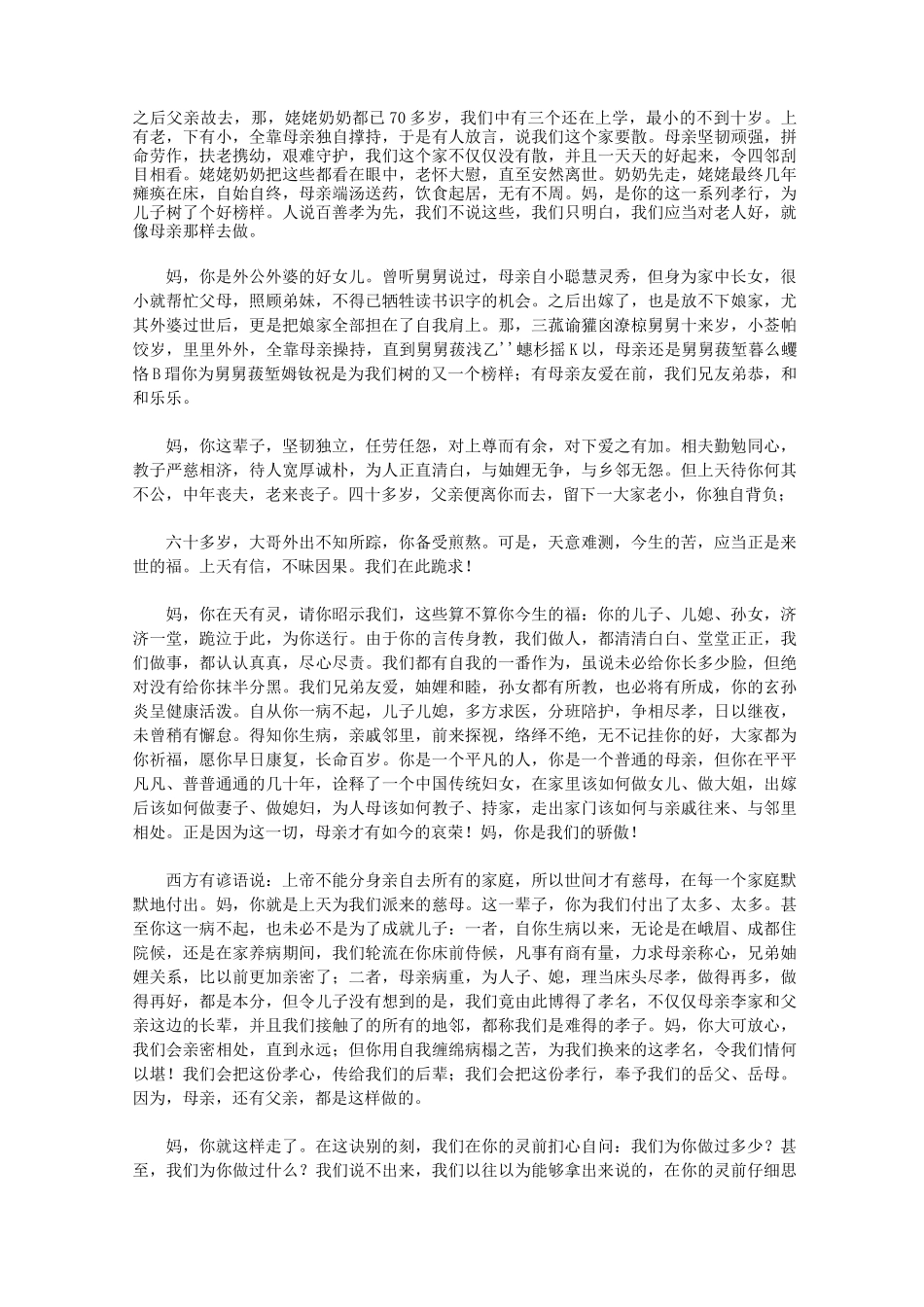 母亲祭文(现代版范文)_第3页