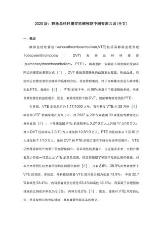 2020版：静脉血栓栓塞症机械预防中国专家共识(全文)