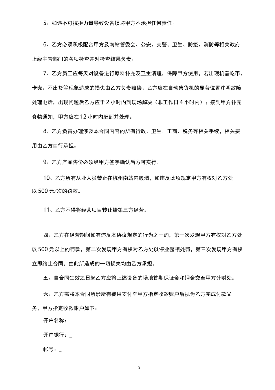 自动售货机合作协议书 _第3页