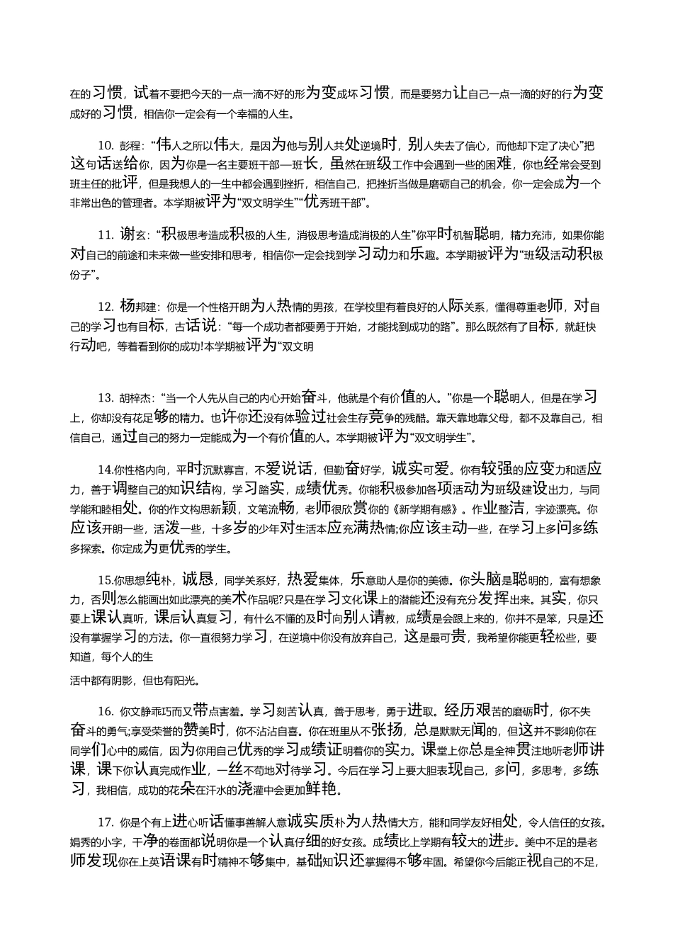 高一成绩差纪律差学生评语_第2页